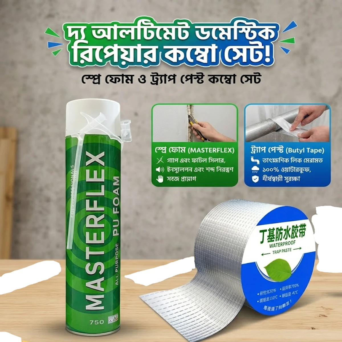 2 in 1 Combo Set = 750ml  PU-Foam Spray & Waterproof Tape Paste