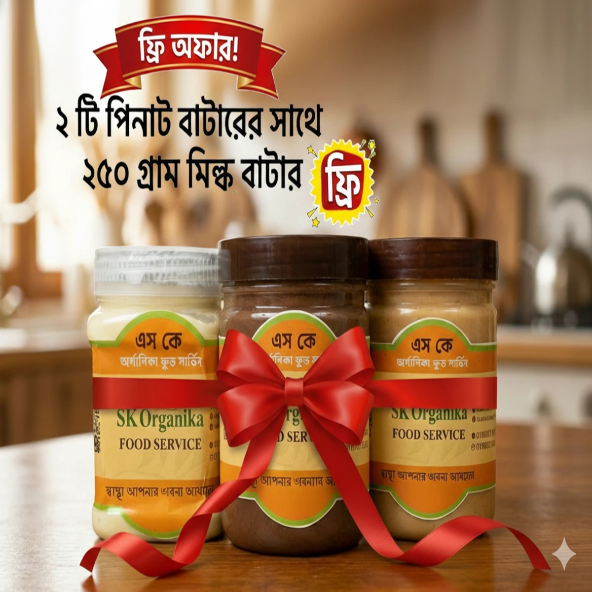 Peanut Butter (500gm) & Chocolate Peanut Butter (500gm) & Free Milk butter (250 gm)