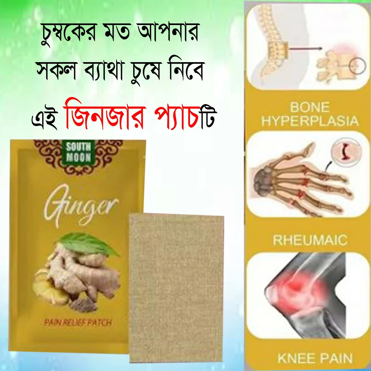 ১প্যাকে ১০টি প্যাচ গিফট্ করুন বৃদ্ধ বাবা মাকে